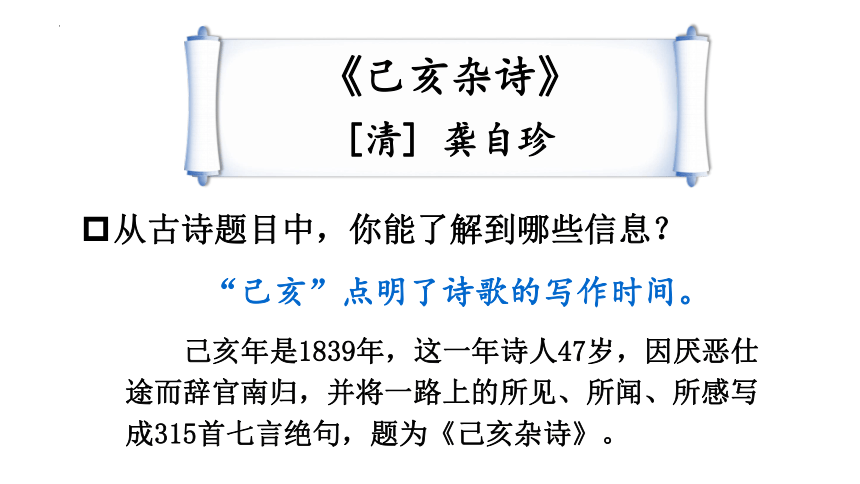 12古诗三首 己亥杂诗 课件 (共19张PPT)