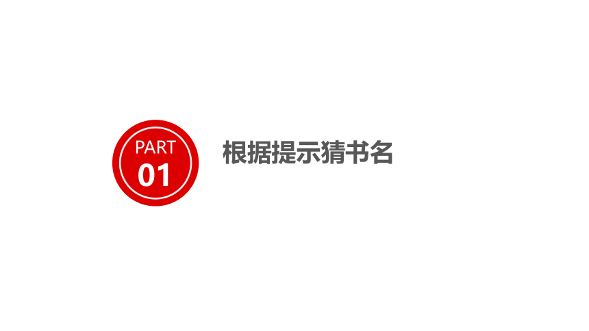 小学语文五年级上册 习作：推荐一本书 课件（共27张PPT）