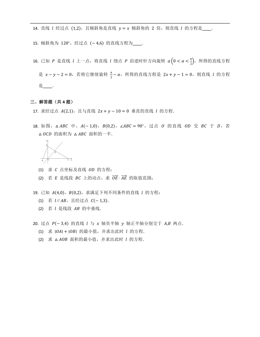 人教A版（2019）选修第一册2.2.2直线的两点式方程（含解析）