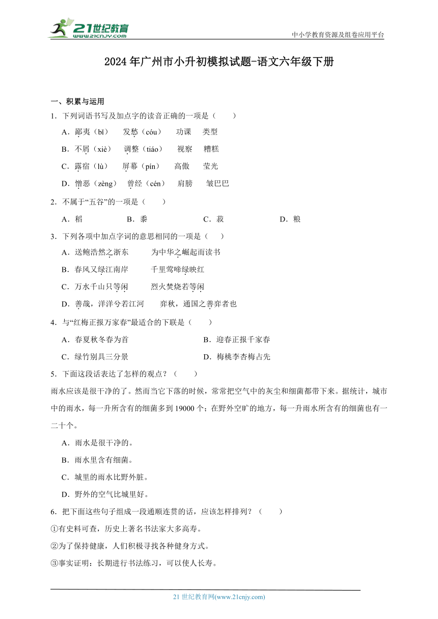 统编版语文六年级下册2024年广州市小升初模拟试题-（含答案）