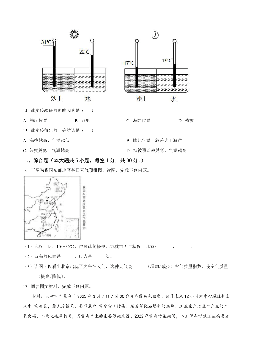 广西壮族自治区钦州市浦北县第三中学2023-2024学年七年级上学期12月月考地理试题（含答案）