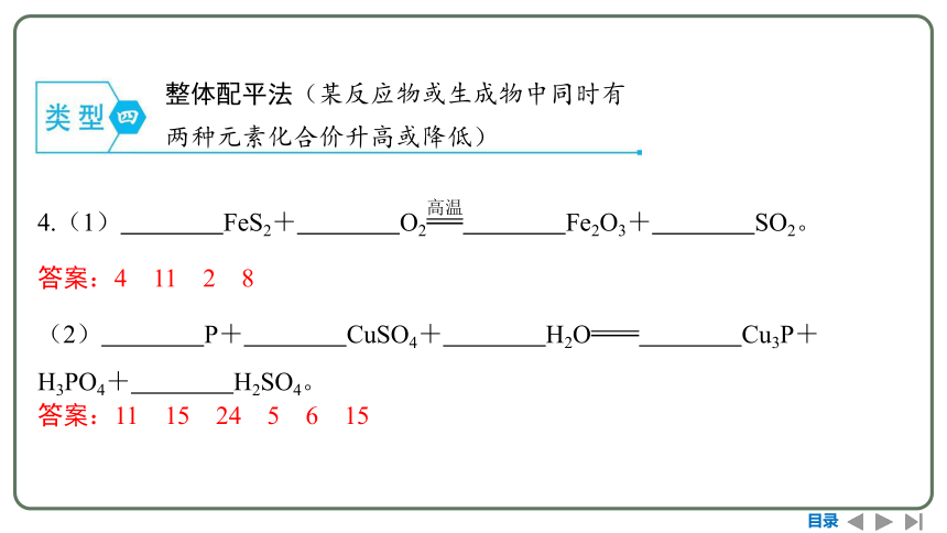 2024高考一轮复习  第一章  物质及其变化 第四节　氧化还原反应方程式的配平与计算（92张PPT）