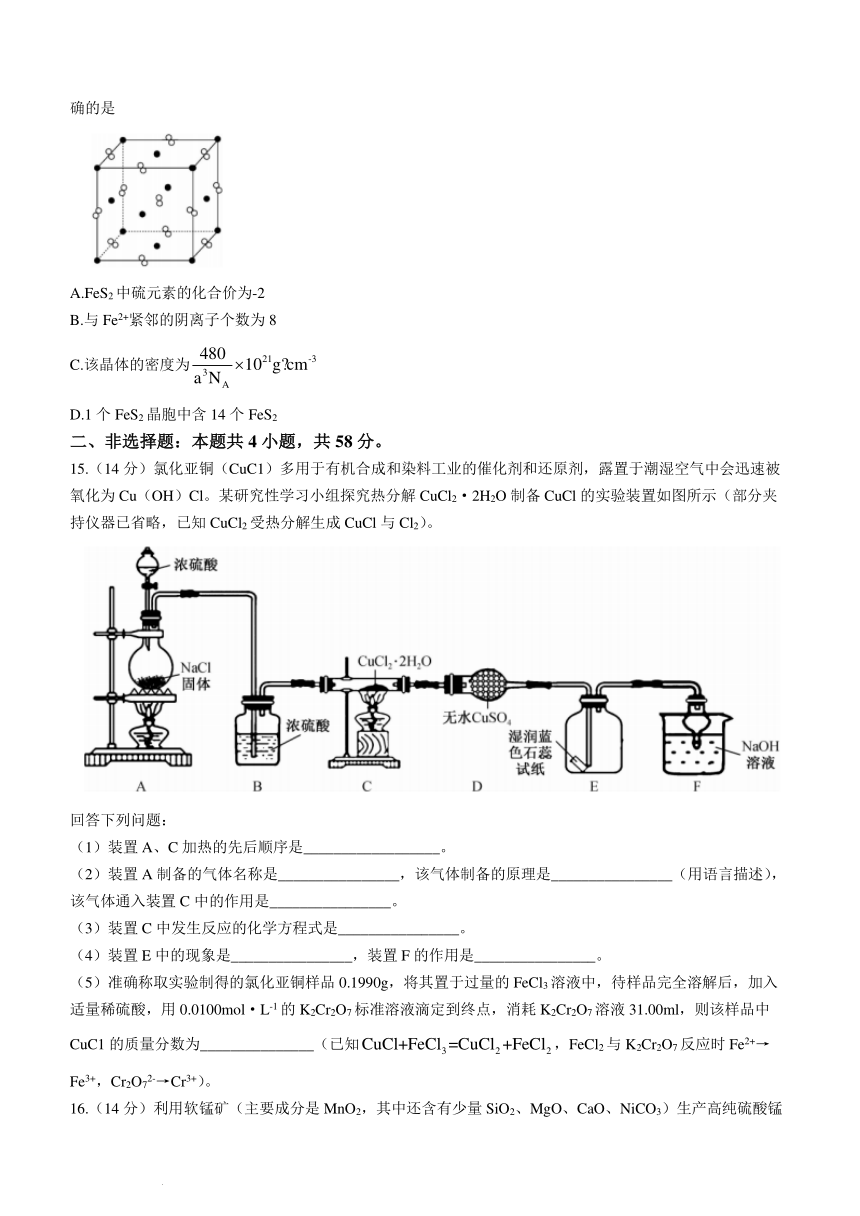 江西名校九师联盟2024届高三1月核心模拟卷化学试卷（PDF版含解析）