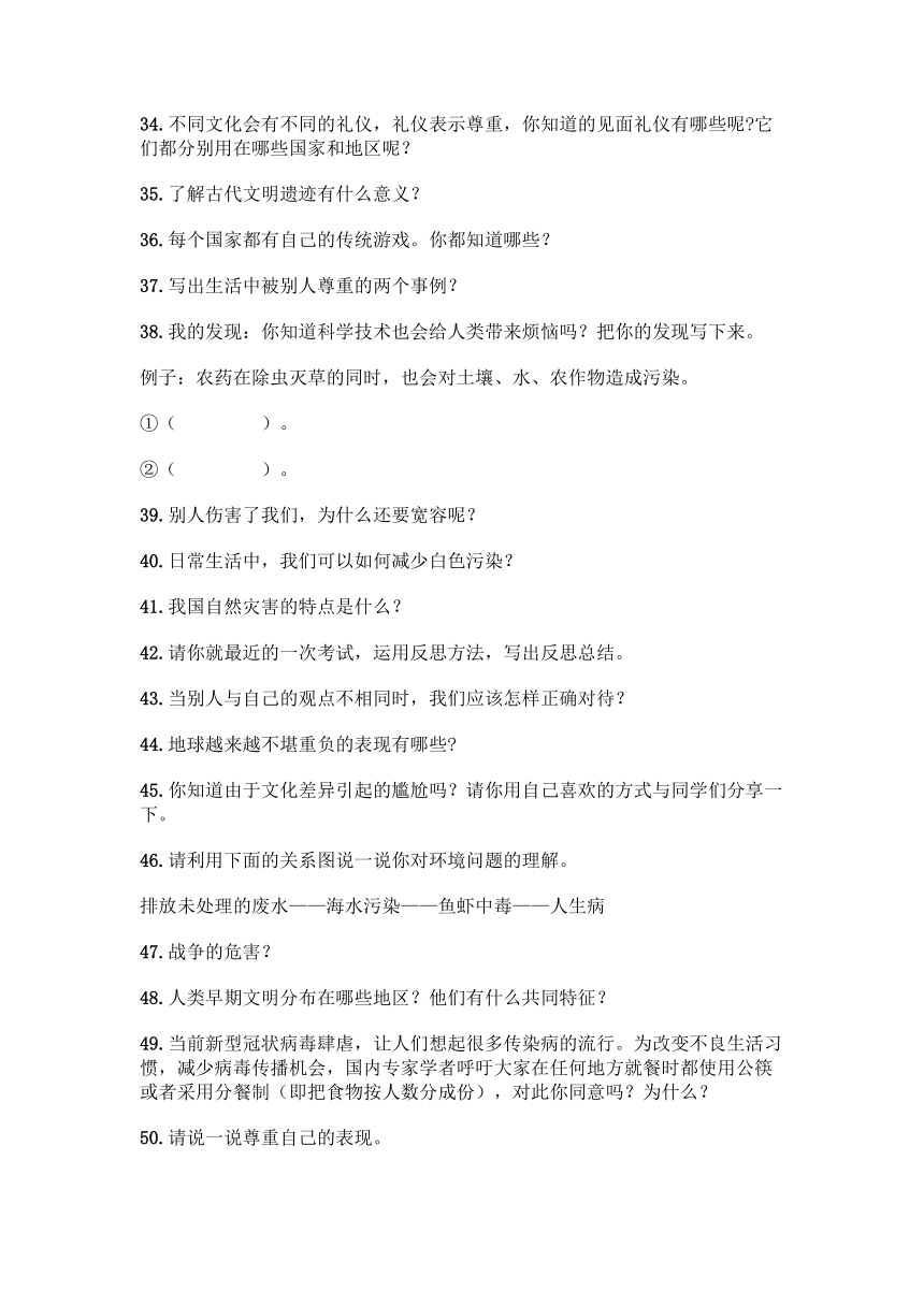 六年级上册道德与法治知识点-简答题大全精品