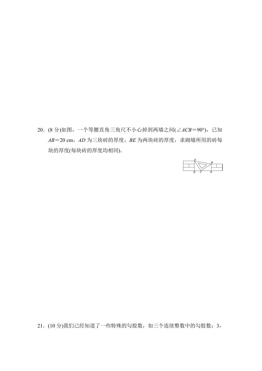 人教版数学八年级下册第十七章 勾股定理 学情评估试题（含答案）