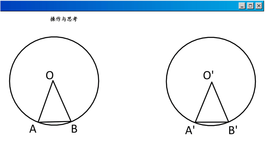 2.2 圆的对称性 课件(共55张PPT) 2023-2024学年苏科数学九年级上册