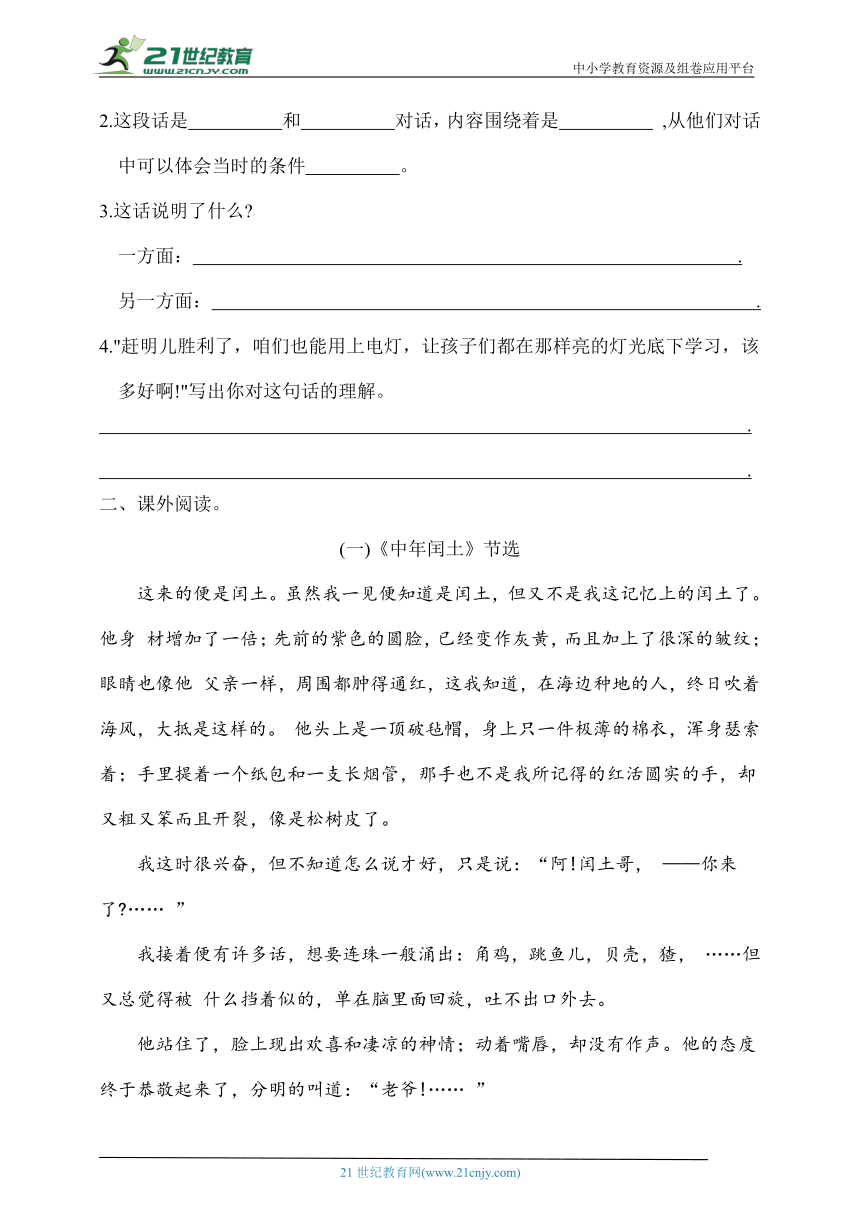 统编版六年级语文上册第期末复习课内阅读测评卷（含答案）