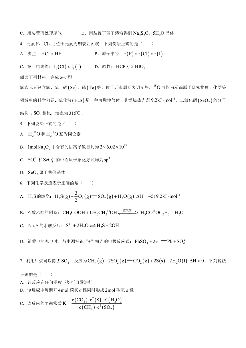 江苏省新高考基地学校2023-2024学年高三上学期12月第三次大联考化学试题（含答案）