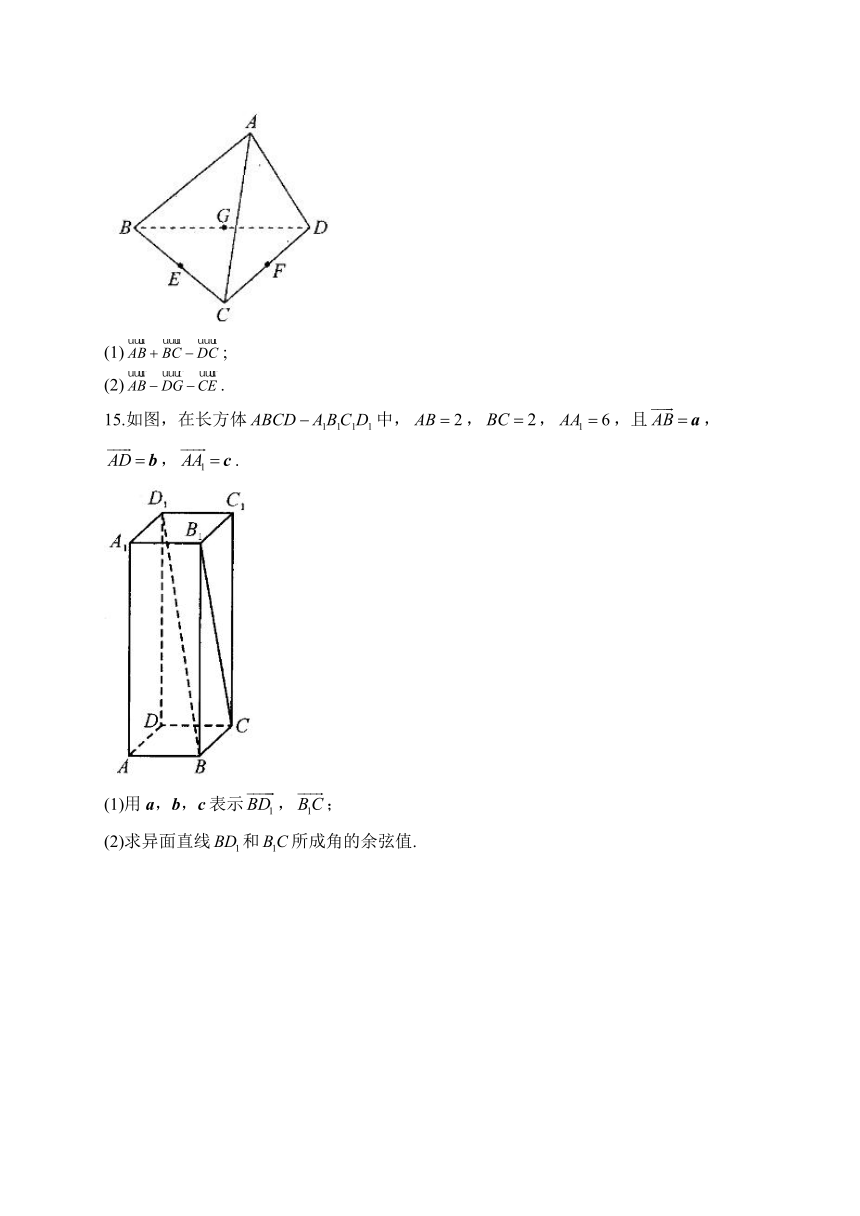 1.1.1 空间向量及其运算——2023-2024学年高二数学人教B版（2019）选择性必修第一册课时分层练（含解析）