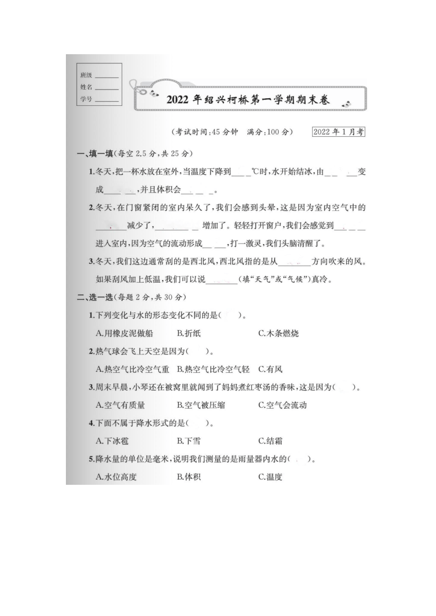 浙江省绍兴市柯桥2021-2022学年三年级上学期科学期末试卷（图片版含答案）