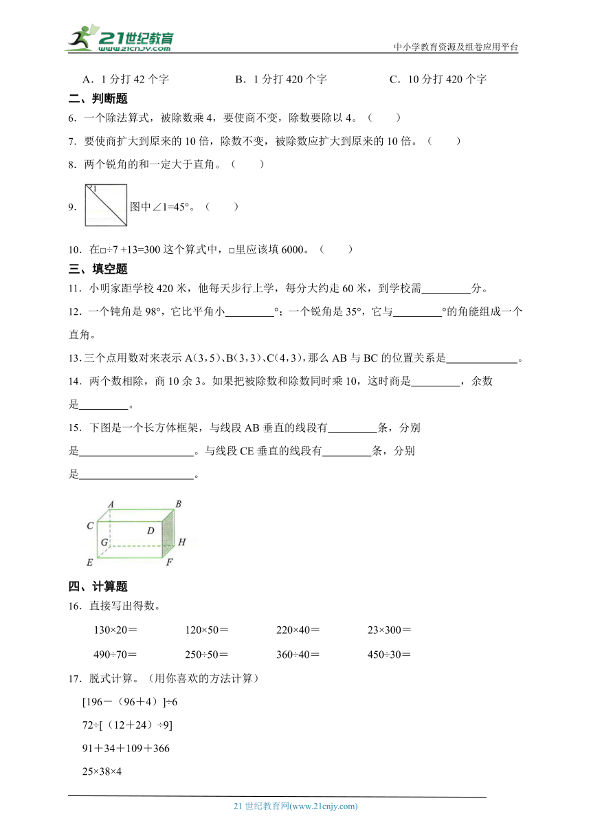 期末必考题检测卷-数学四年级上册苏教版（含答案）