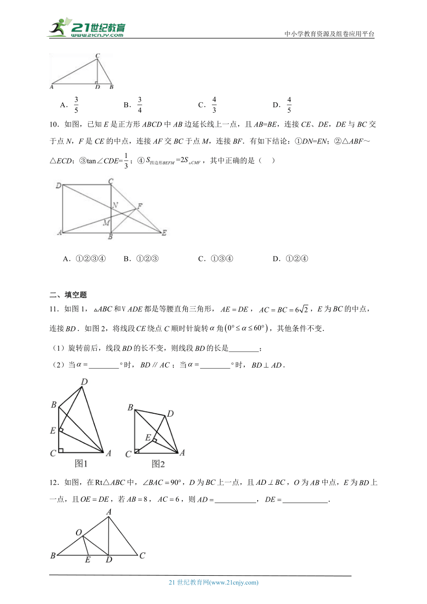4.3 解直角三角形分层练习（含答案）