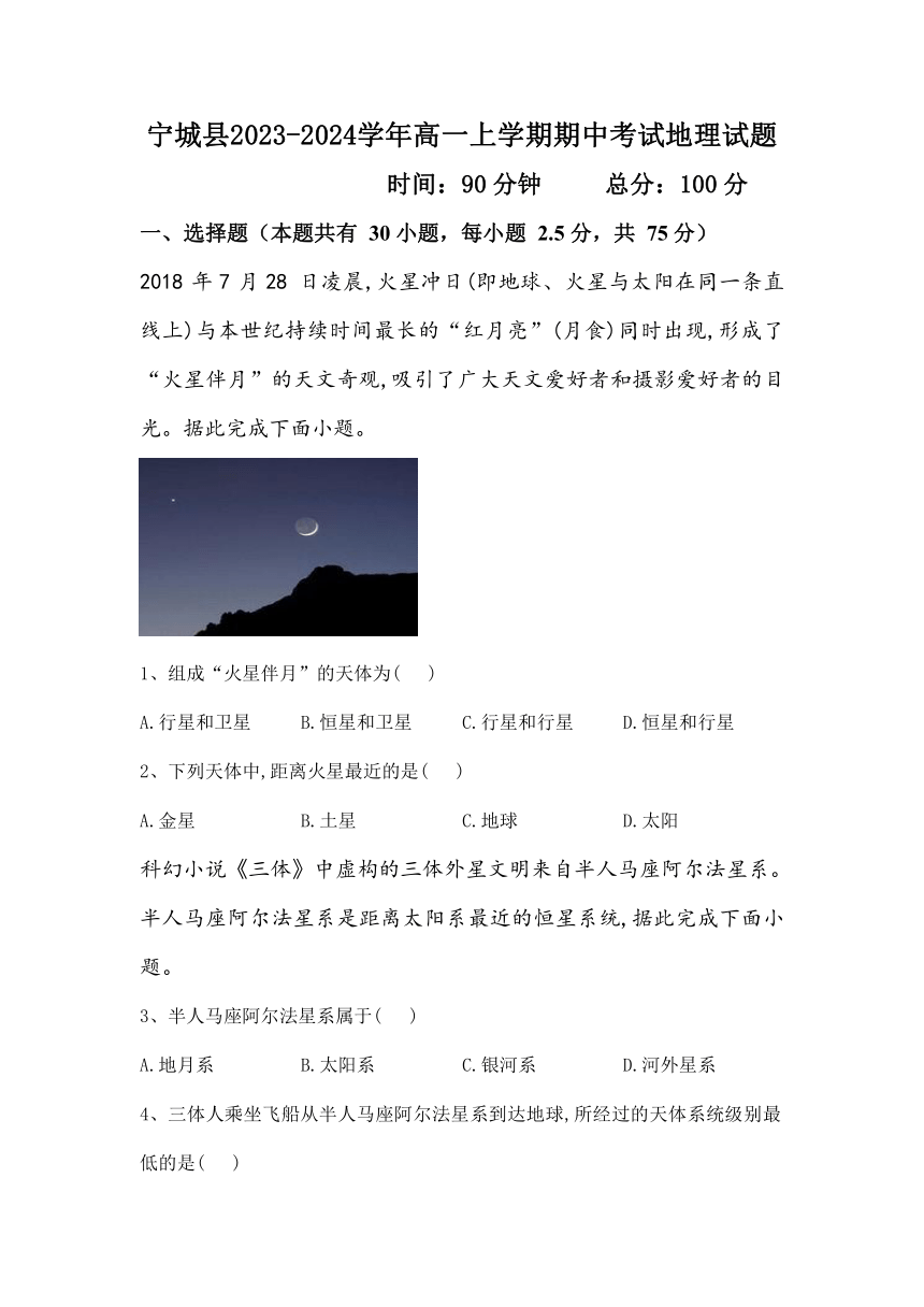 内蒙古宁城县2023-2024学年高一上学期期中考试地理试题（含答案）