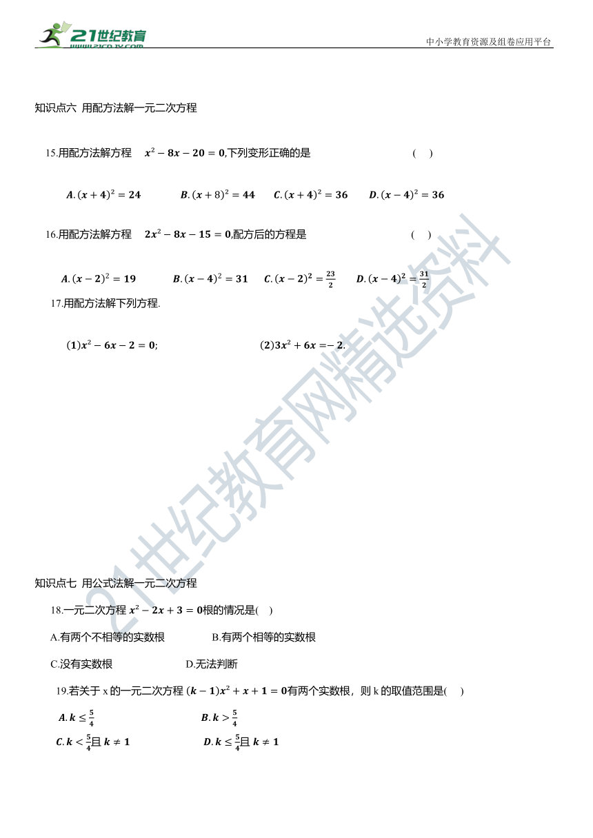 第21章  一元二次方程 基础复习卷(一)(21.1~21.2)（含答案）