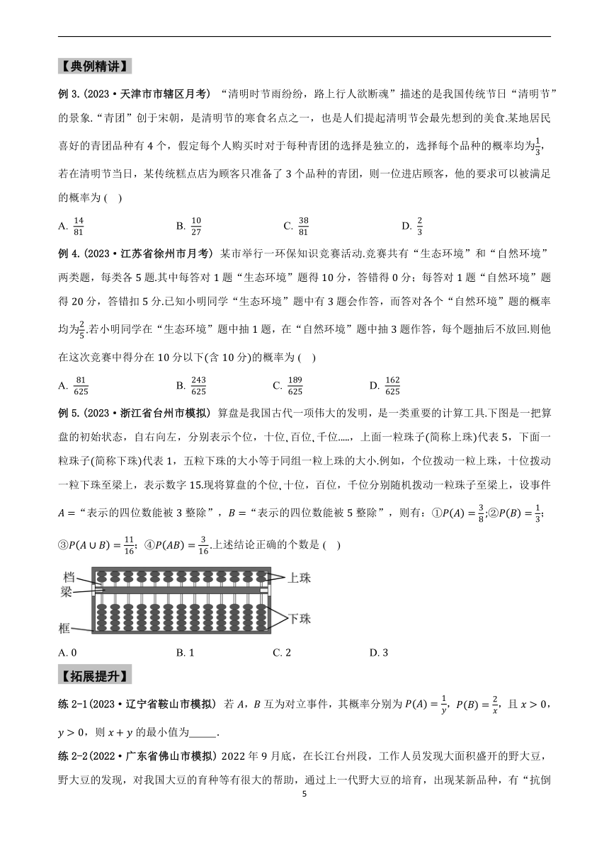 专题12.1 随机事件的概率及古典概型-2024年高考一轮复习数学人教A版专题讲义(教案)（含答案）