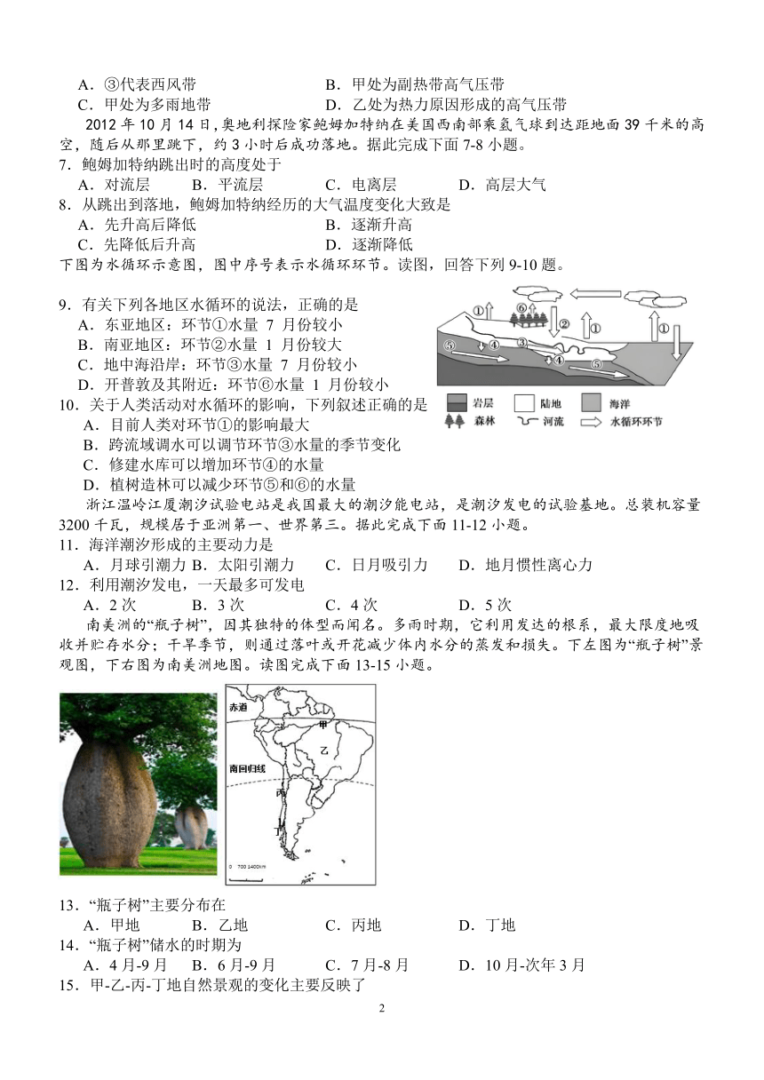 四川省泸州市泸县第一重点中学2023-2024学年高一上学期12月月考地理试题（PDF版含答案）