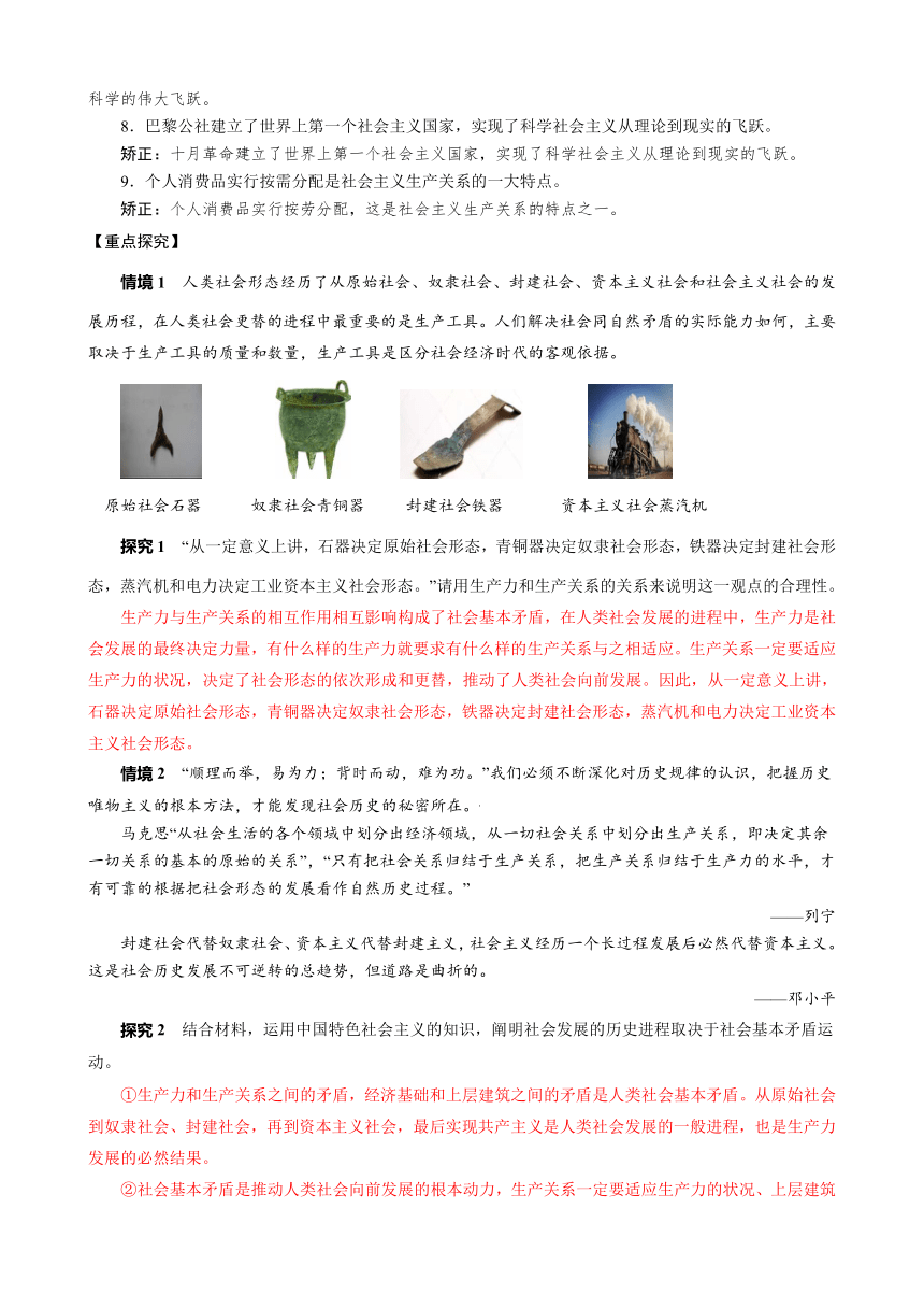 第一课 社会主义从空想到科学、从理论到实践的发展 学案 2024届高中思想政治一轮复习统编版