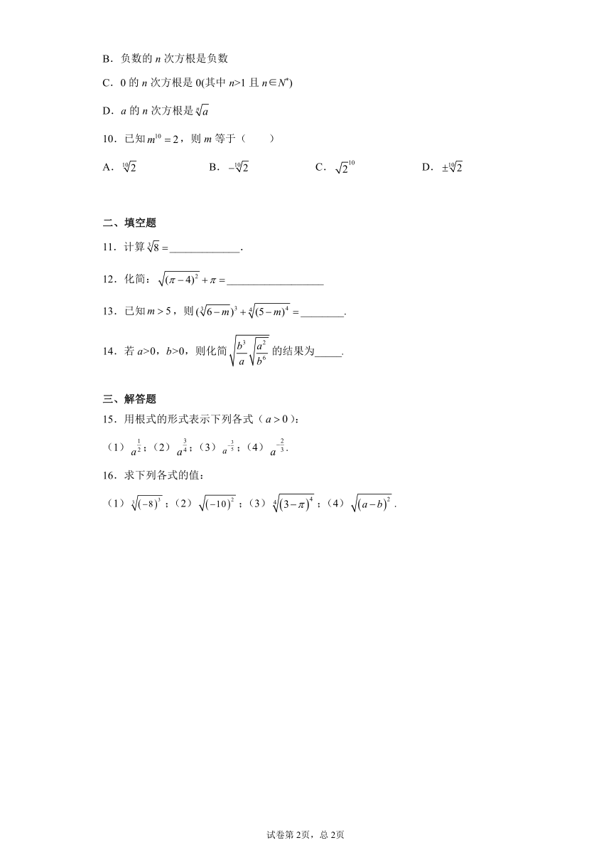 3.1指数幂的拓展-2023-2024学年高一数学北师版必修第一册同步练习（含解析）