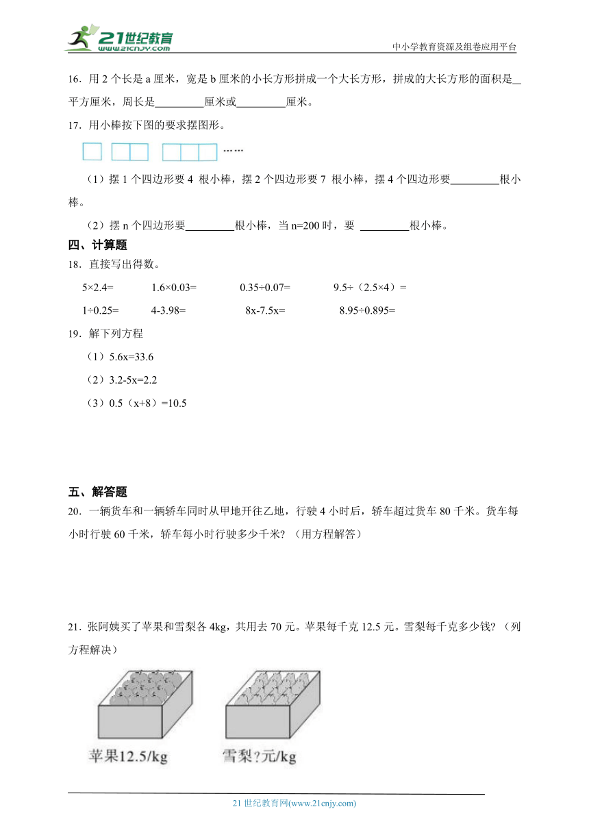 第5单元简易方程检测卷单元测试（）数学五年级上册人教版