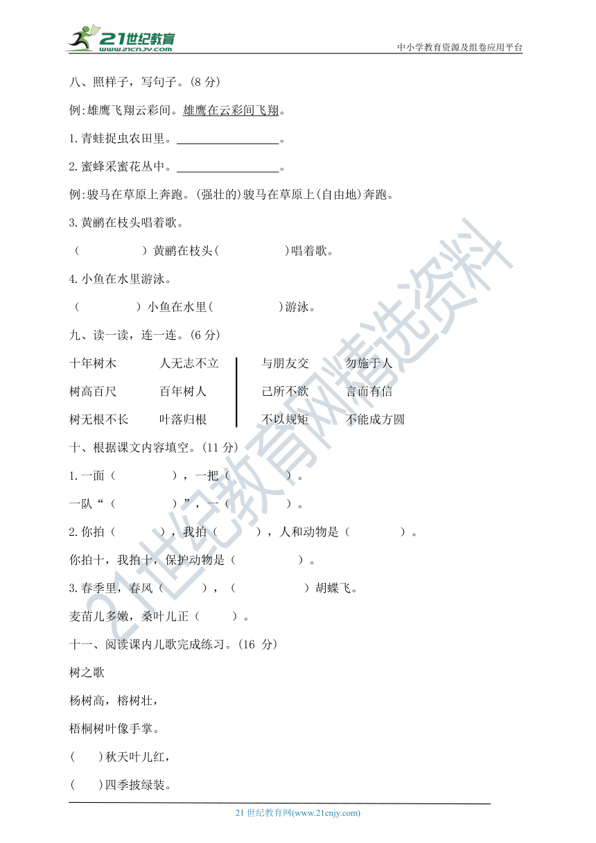 部编版二年级上册语文第二单元测试卷A  含答案