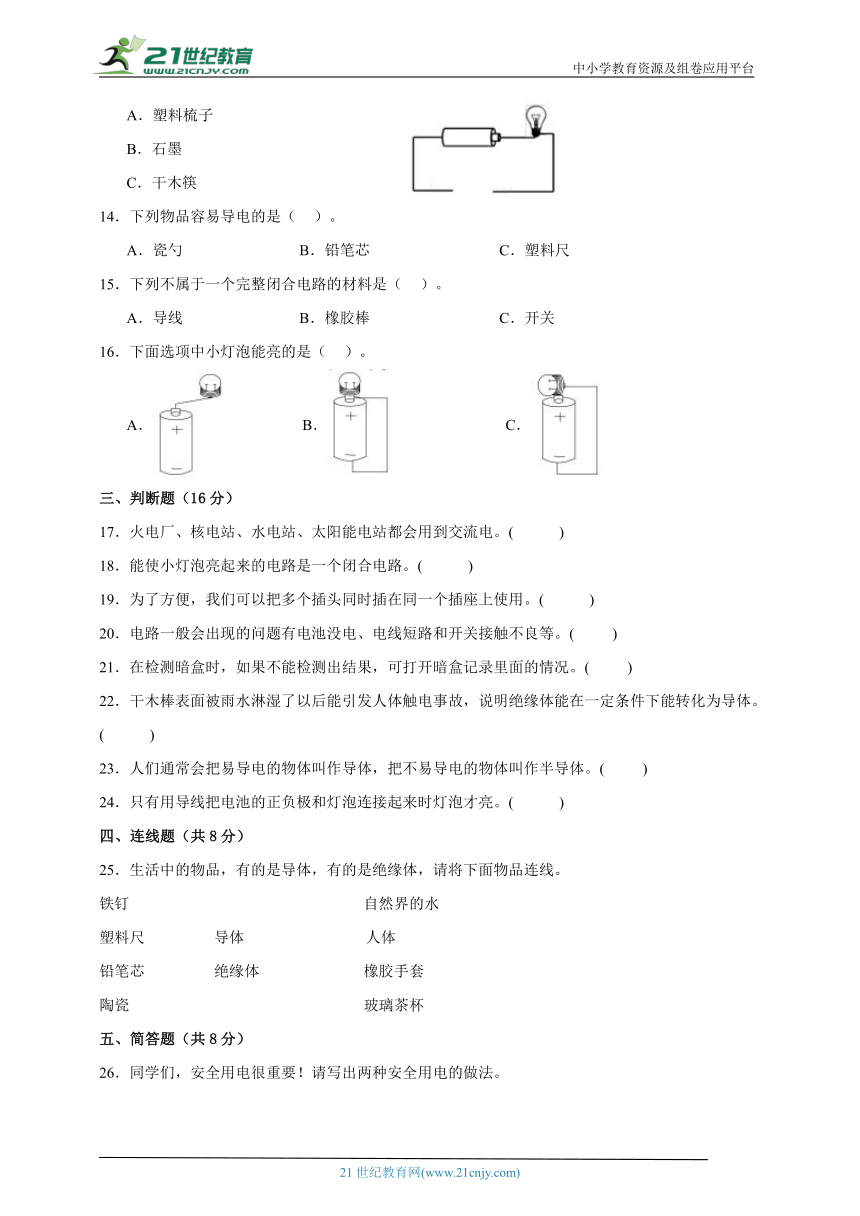 四年级上册科学（苏教版）第四单元《简单电路》期末复习必刷卷（含答案）