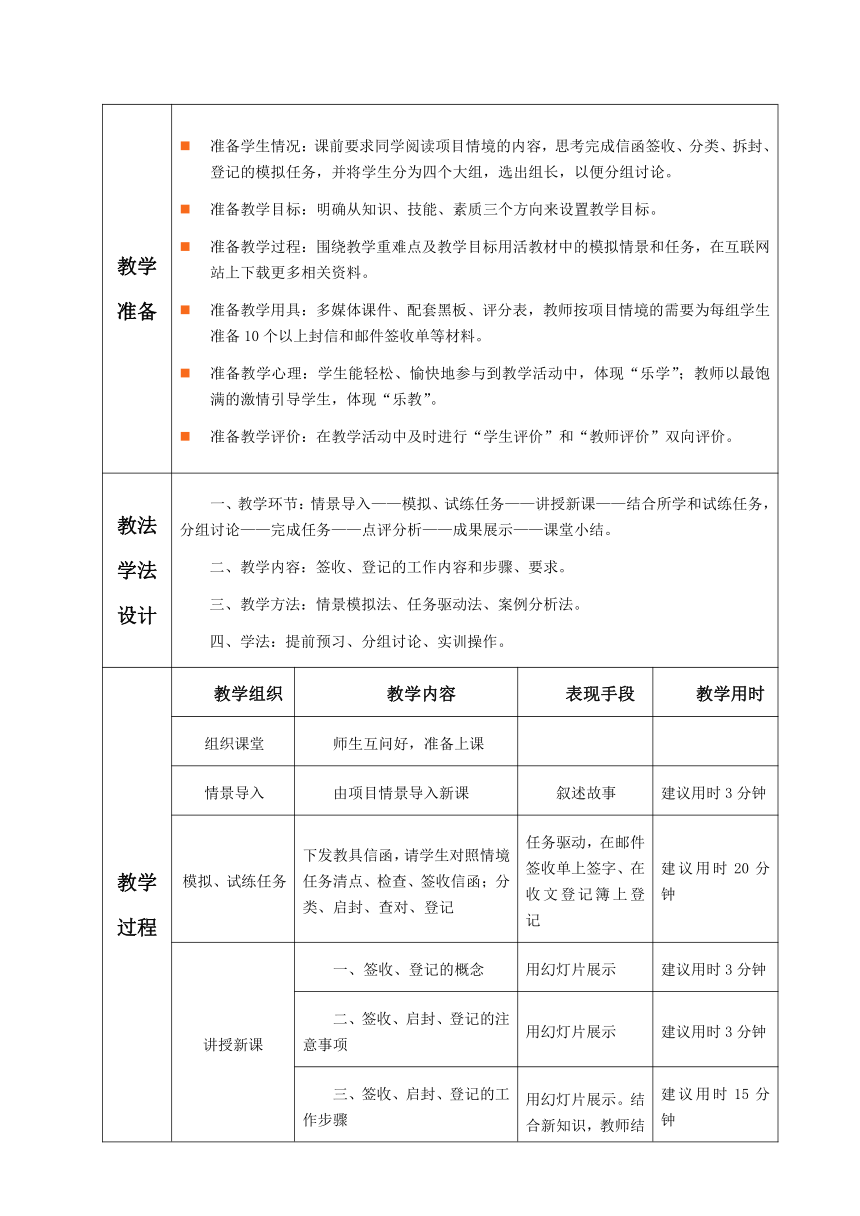 2.2.任务1 签收、登记 教案（表格式）《文书拟写与档案管理》同步教学（高教版）