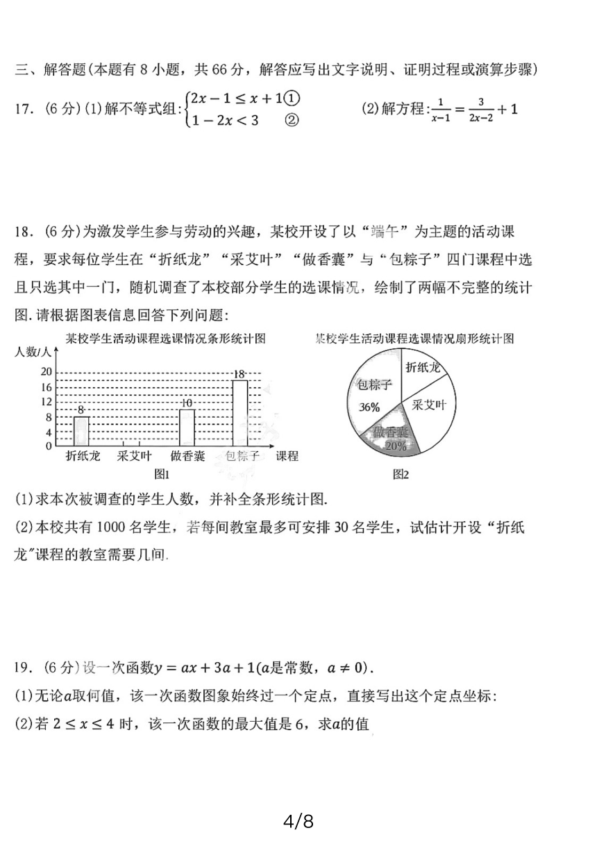 2024年杭州市文澜中学数学试卷九年级一模（PDF版，无答案）