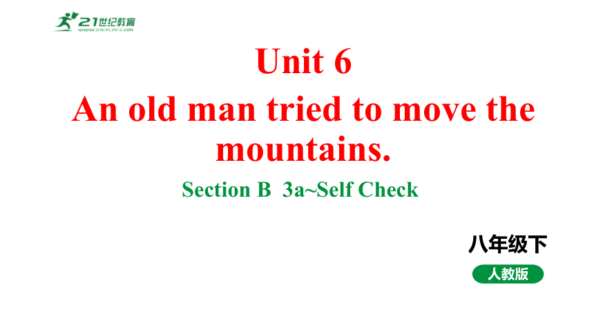Unit6An old man tried to move the mountains.SectionB3a~SelfCheck课件2023-2024学年度人教版英语八年级下册