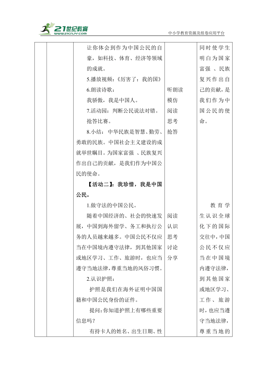 【核心素养目标】3. 公民意味着什么 第3课时 教案