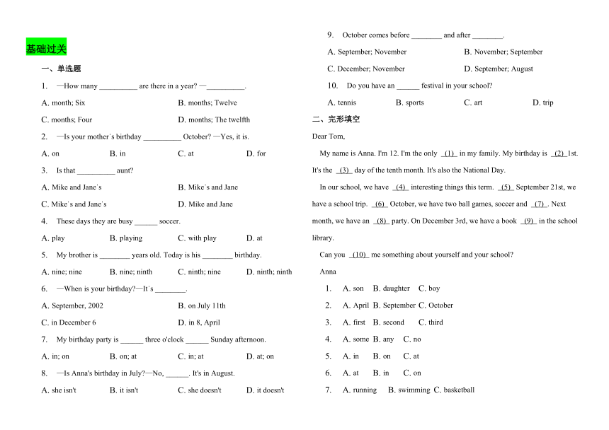 Unit8  When is your birthday暑假预习讲义2023-2024学年人教版七年级英语上册（含答案）