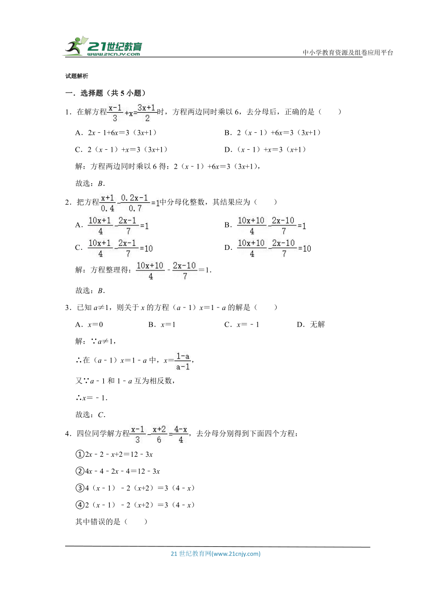 （培优篇）人教新版七年级上学期同步分层作业3.3 解一元一次方程（二）——去括号与去分母 （含解析）