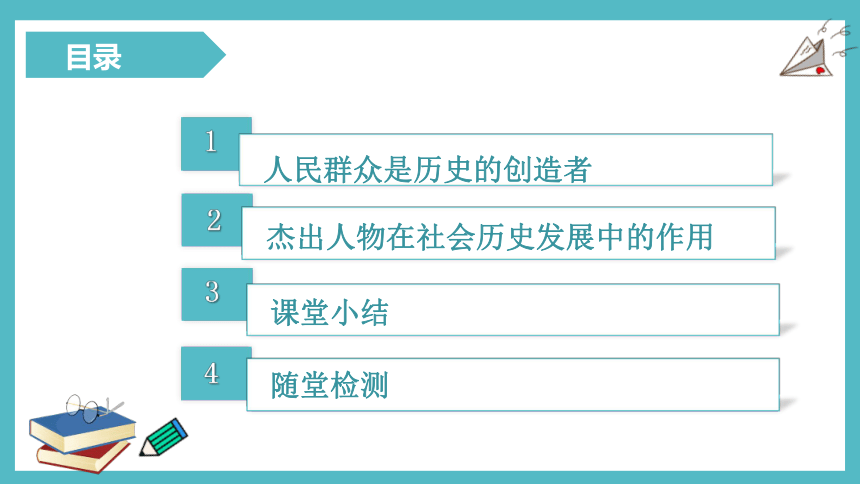 哲学与人生 第11课 11.1 社会历史的主体 课件