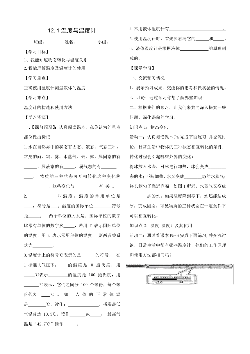 沪科版九年级物理上学期 12.1温度与温度计同步 学案（无答案）