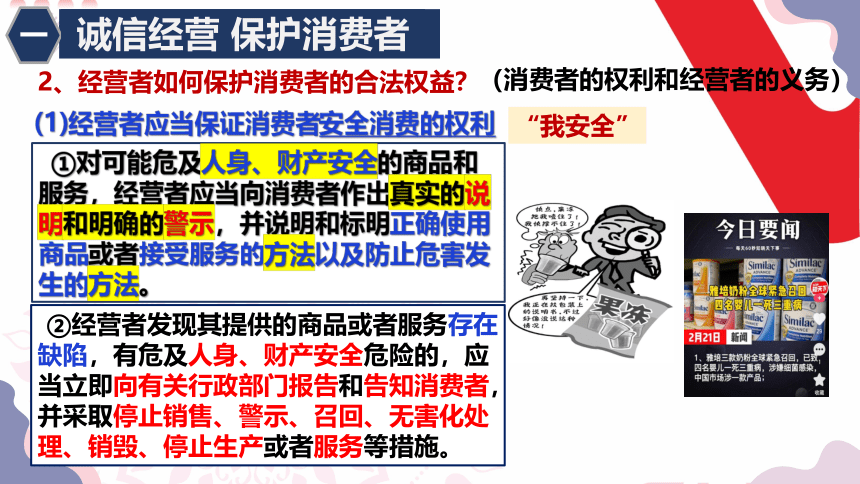 【核心素养目标】8.2诚信经营依法纳税课件(共32张PPT+1个内嵌视频)-2023-2024学年高中政治统编版选择性必修二法律与生活