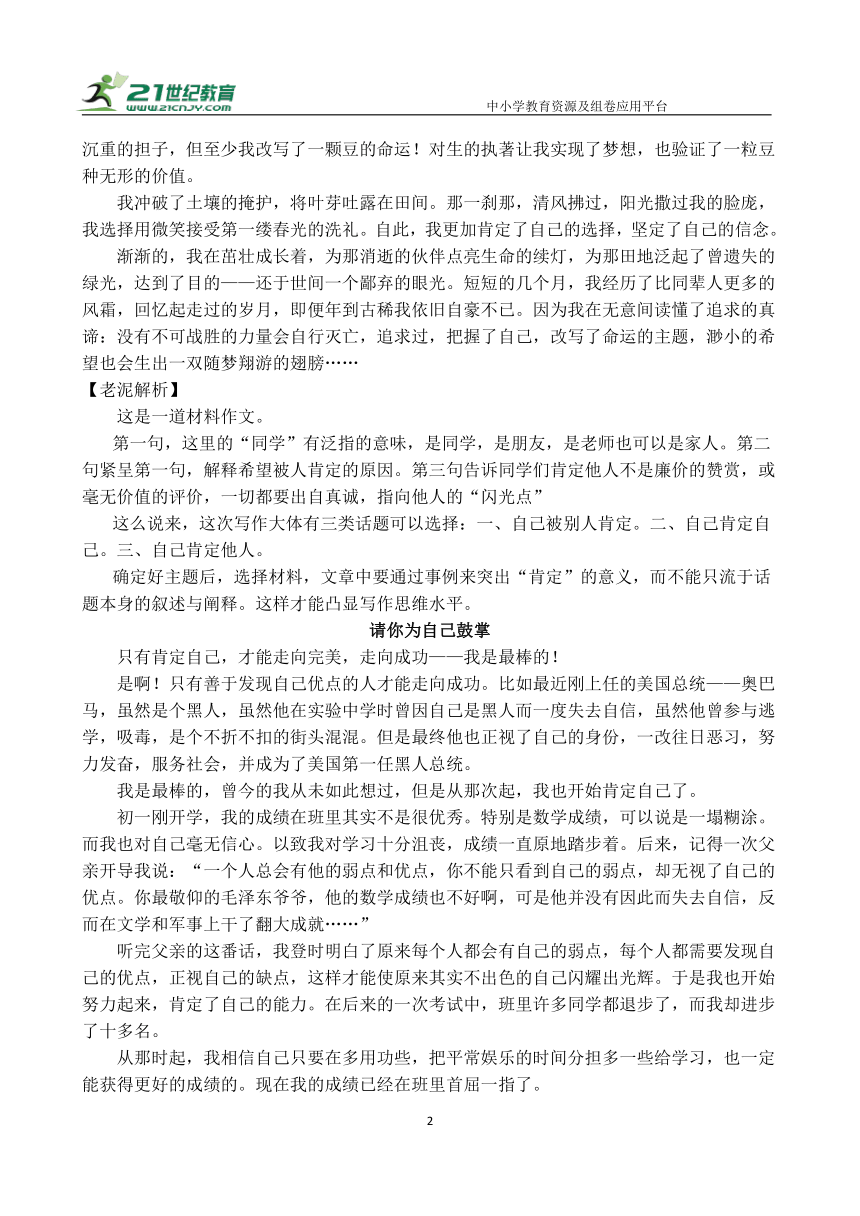 【中考作文技巧】5、材料作文《肯定》《快乐》 素材