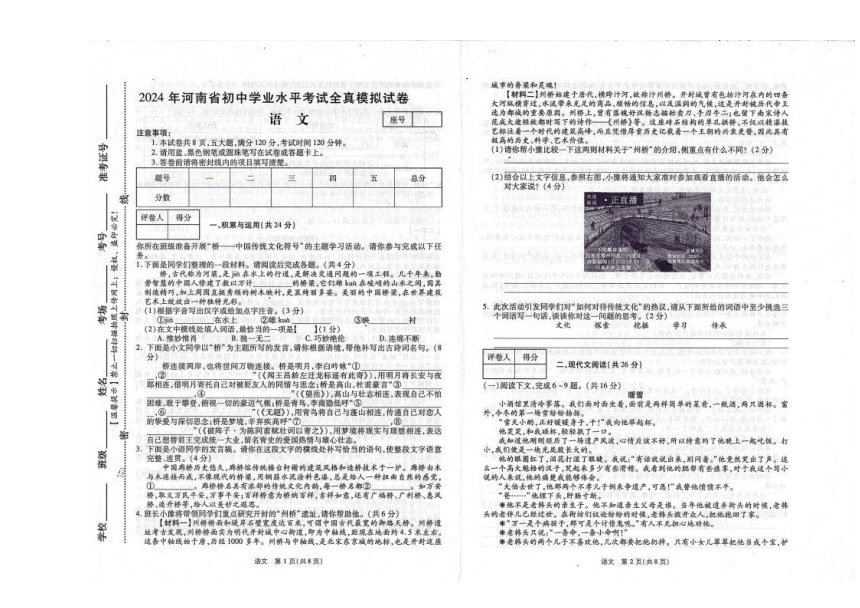 2024年河南省商丘市第一中学中考一模语文试题