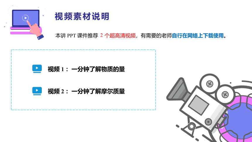 高中化学人教版必修第一册第15讲 物质的量的单位——摩尔（PPT课件）(共31张PPT)