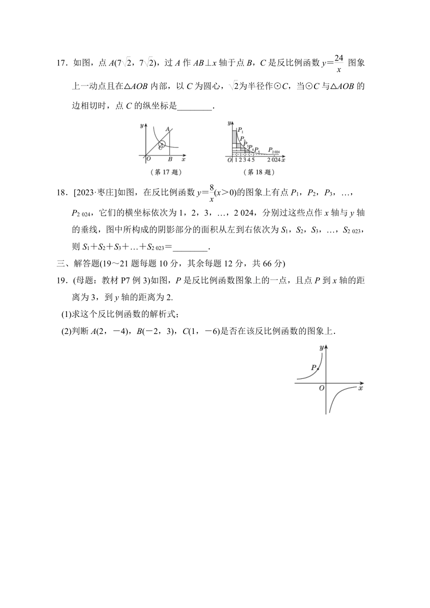 第二十六章 反比例函数 综合素质评价（含答案）数学人教版九年级下册