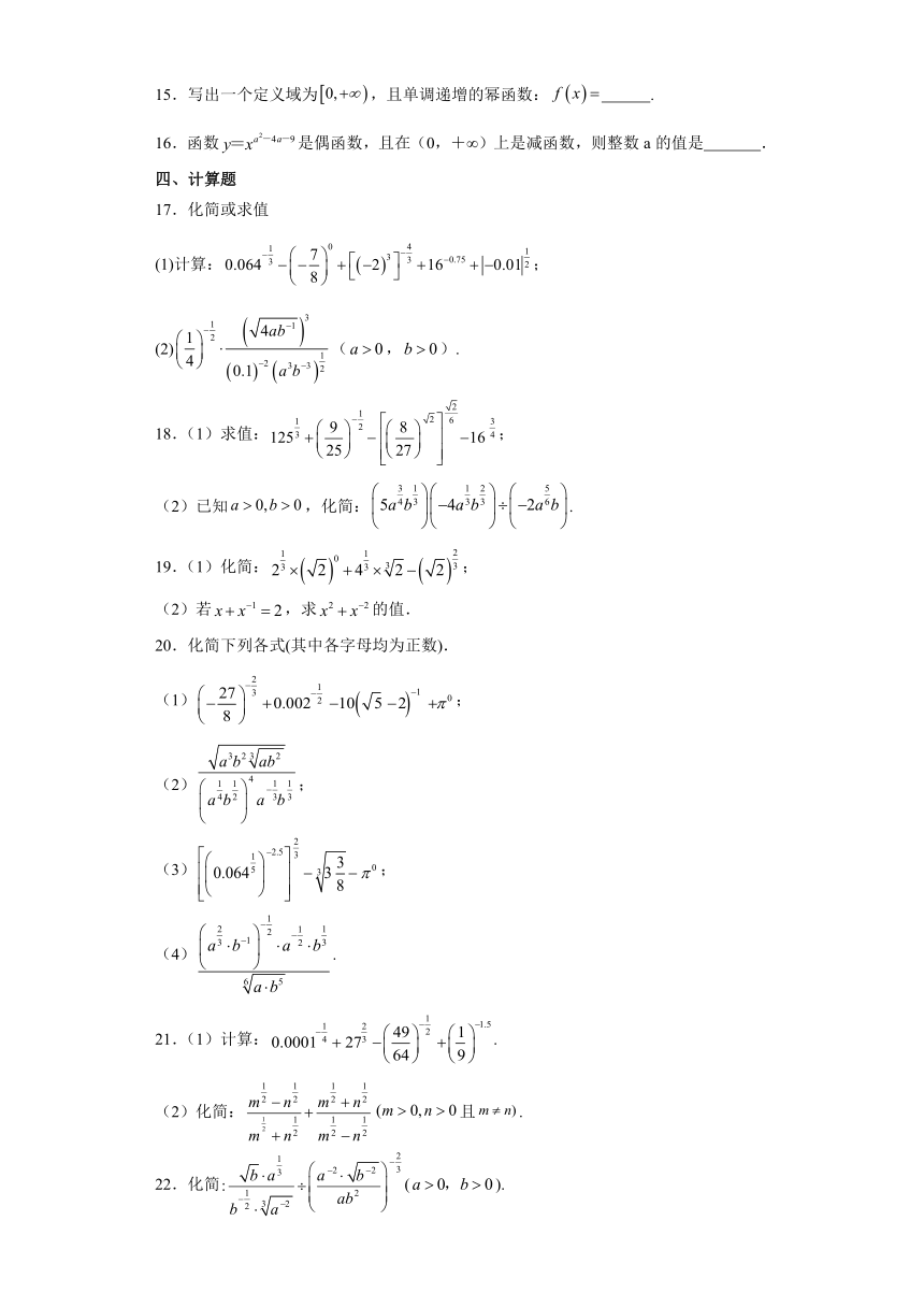 4.1实数指数幂和幂函数 练习（含解析）