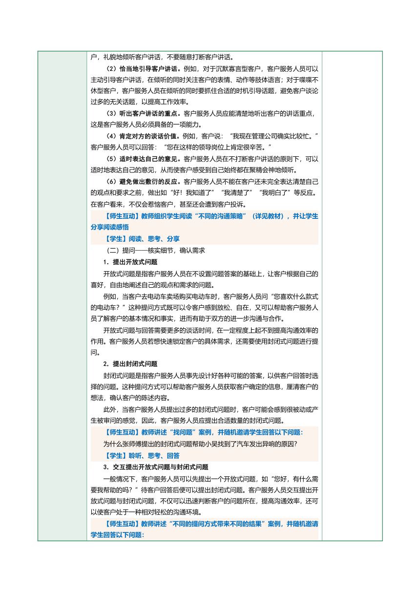 8.1分析与满足客户需求 教案（表格式）《客户服务与管理》（江苏大学出版社）