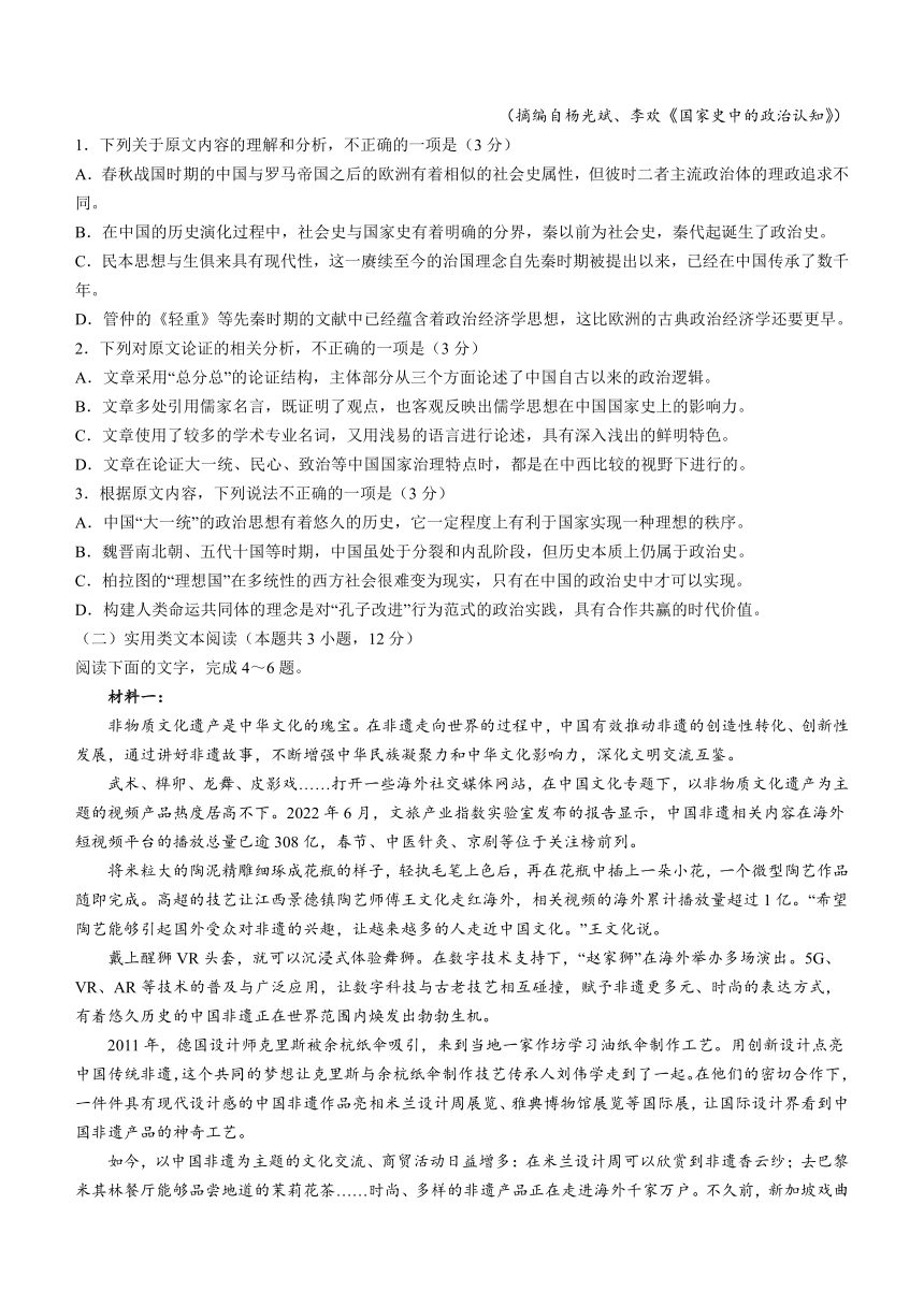 2024届陕西省榆林市高三下学期第二次模拟检测（二模）语文试题（含答案）