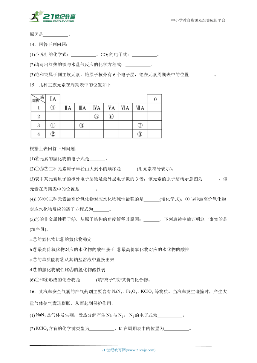 苏教版（2019） 高中化学必修第二册 7.1.1氮分子的结构同步练习（含答案）