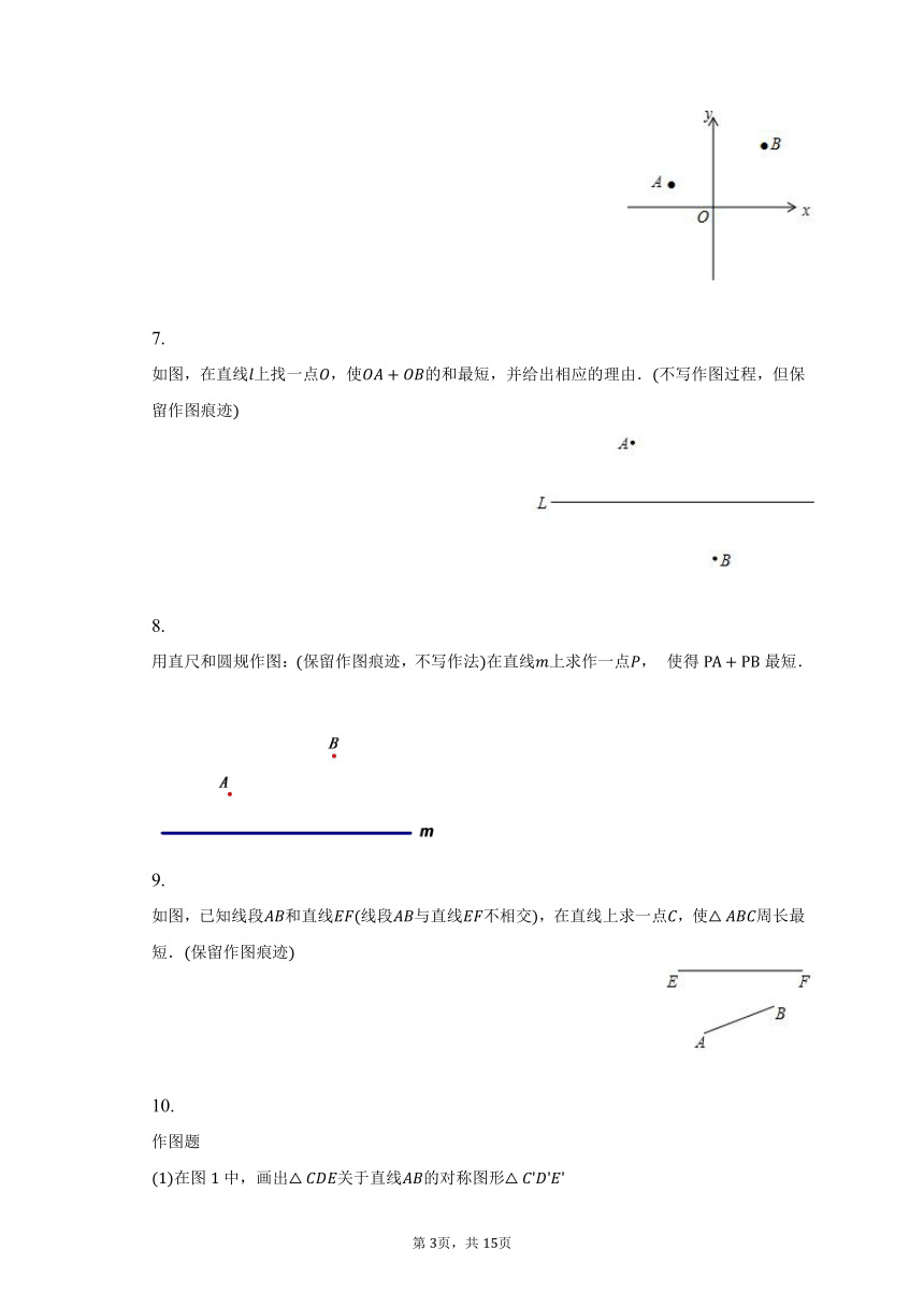 北师大版数学七年级下册暑假作业17——生活中的轴对称作图题（含答案）