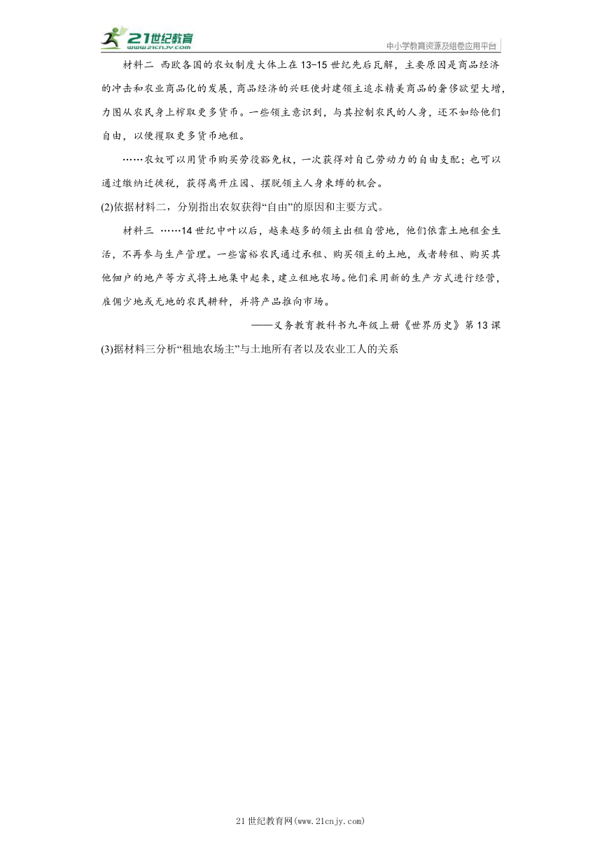 第13课 西欧经济和社会的发展 知识点讲解+精选精练 部编版历史九年级上册