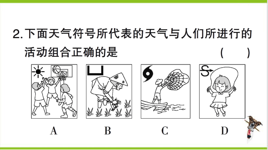 【掌控课堂-同步作业】人教版地理七(上)第三章 天气与气候 周末小卷3 (课件版)