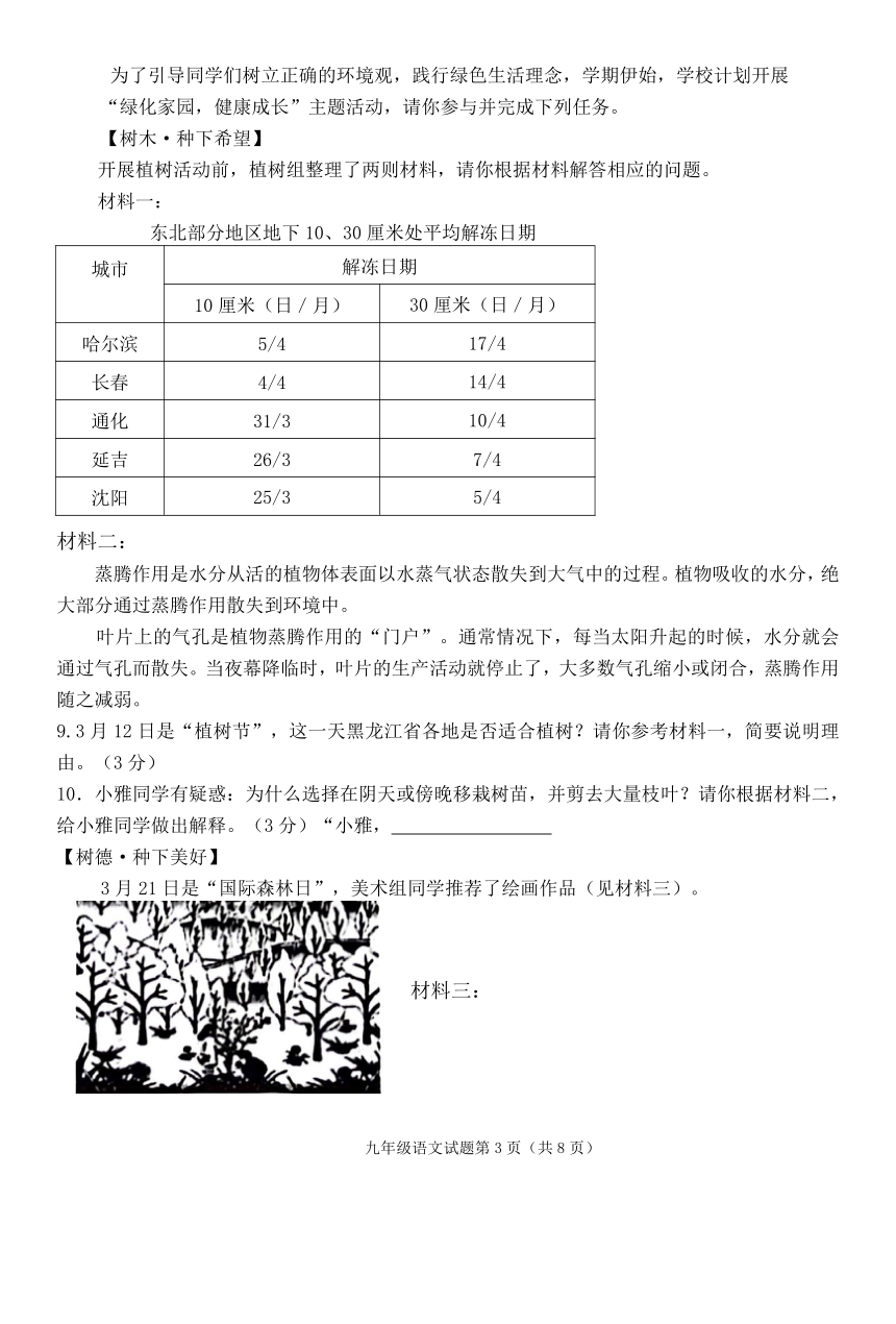 黑龙江省大庆市杜尔伯特蒙古族自治县2023-2024学年九年级上学期12月期末语文试题（含答案）