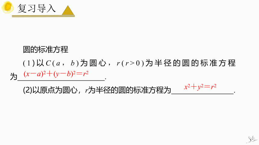 2.4.2 圆的一般方程 课件（共28张PPT）