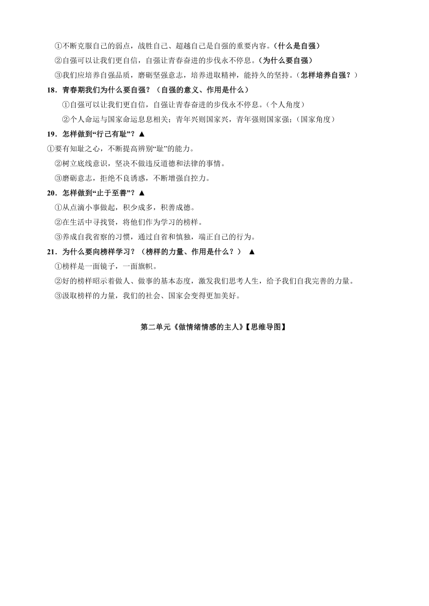 专题03 七年级下册高频考点题型-备战2024年中考道德与法治一轮复习知识清单（全国通用）