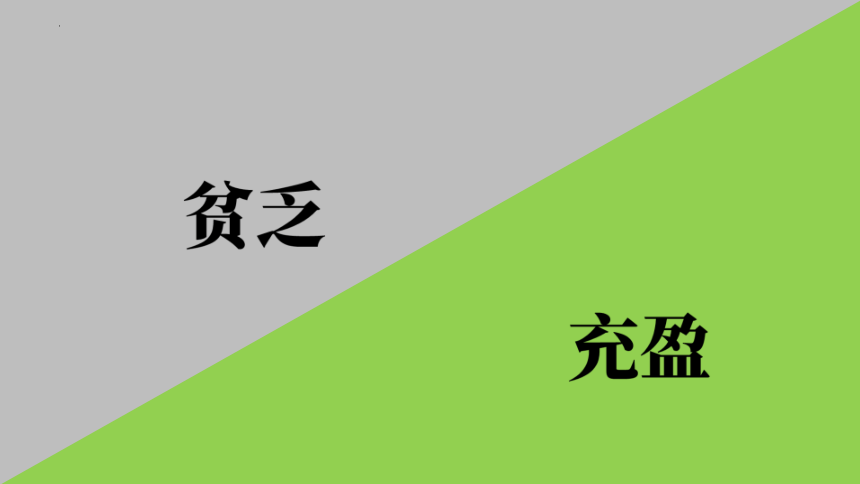 10.2 活出生命的精彩 课件（21张PPT）