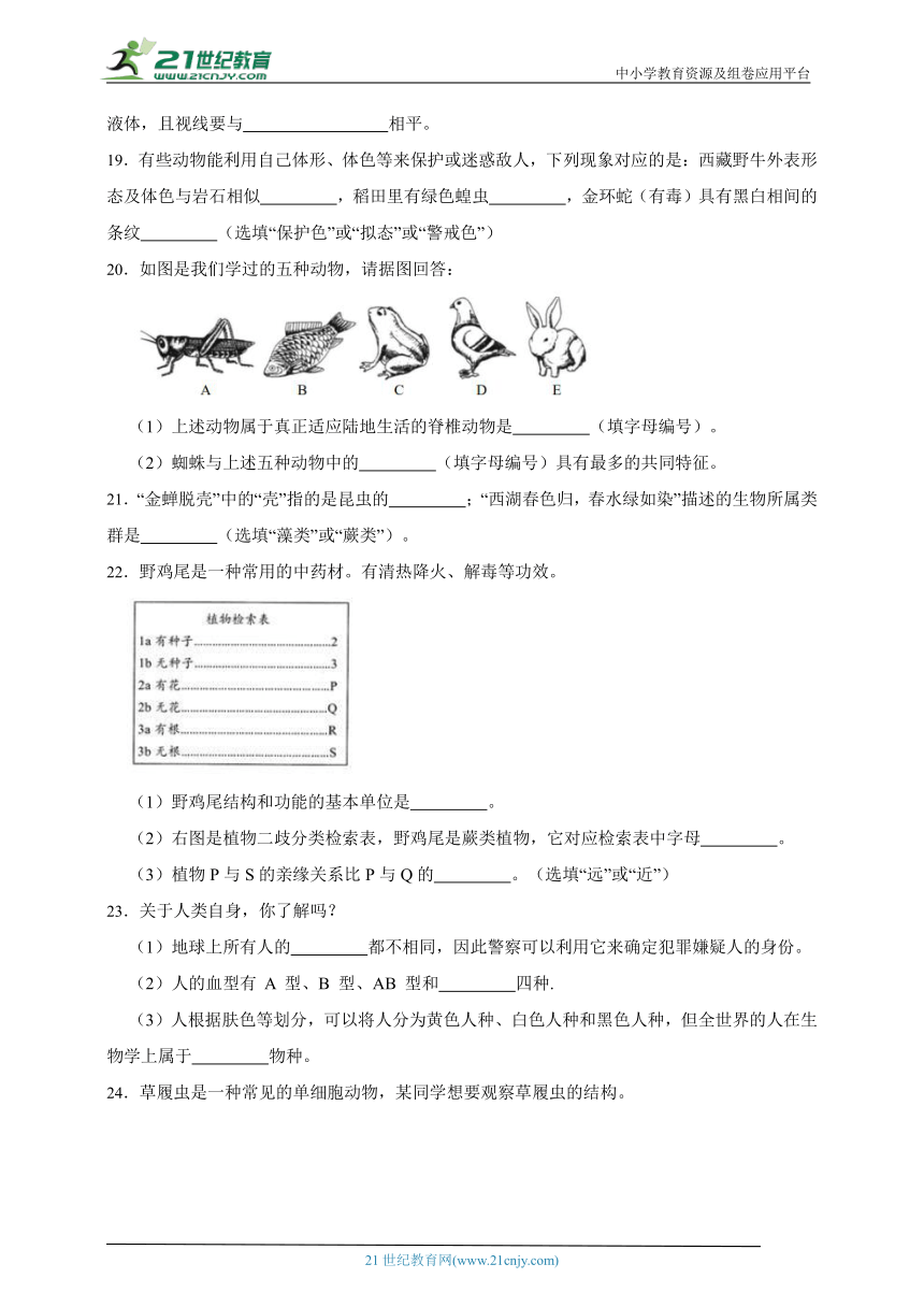 华师大版科学七年级期中练习卷2（含答案）